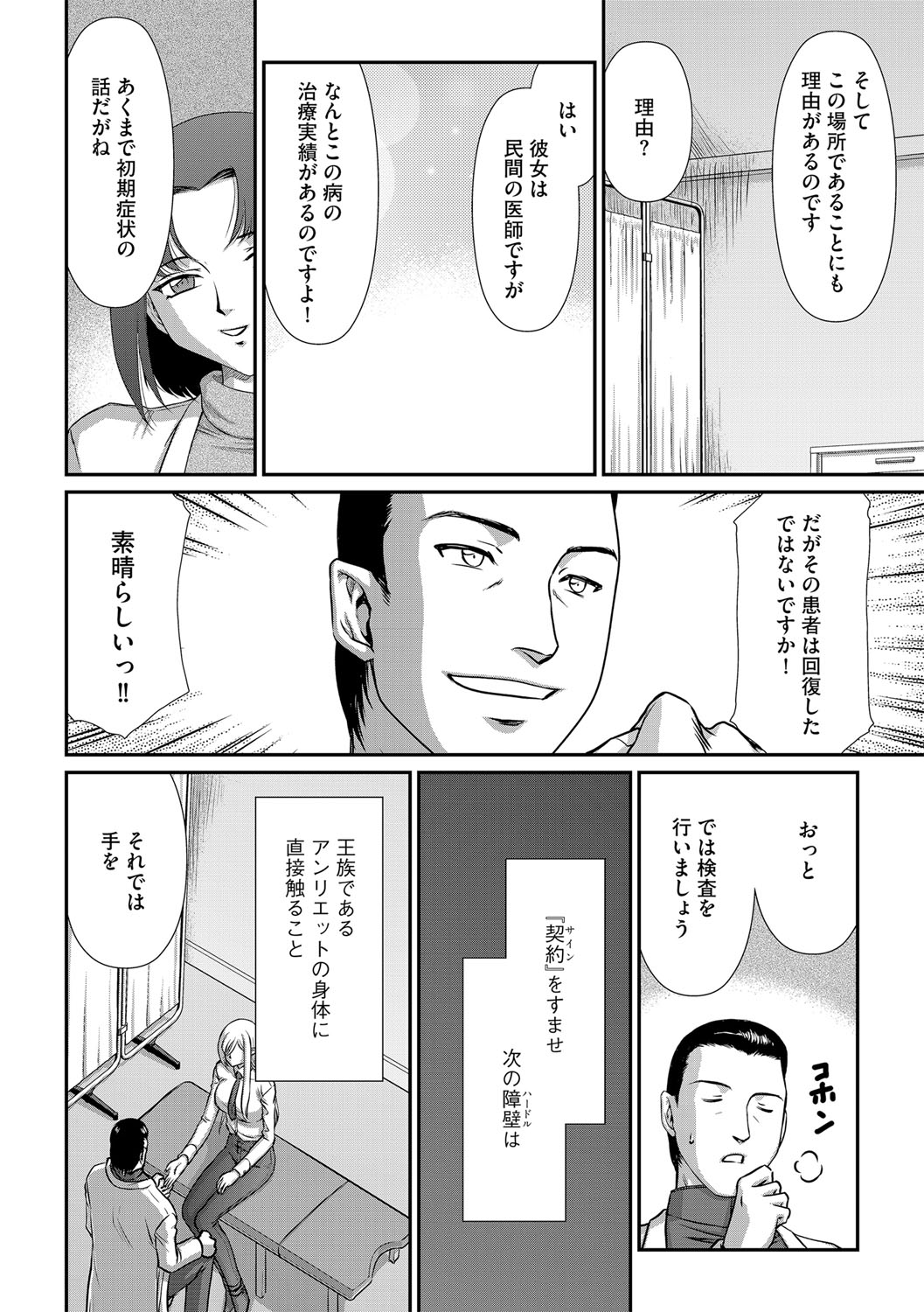 [たいらはじめ] 白銀姫・アンリエットの淫難 1-4
