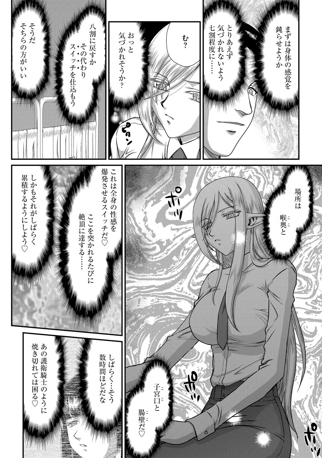 [たいらはじめ] 白銀姫・アンリエットの淫難 1-4