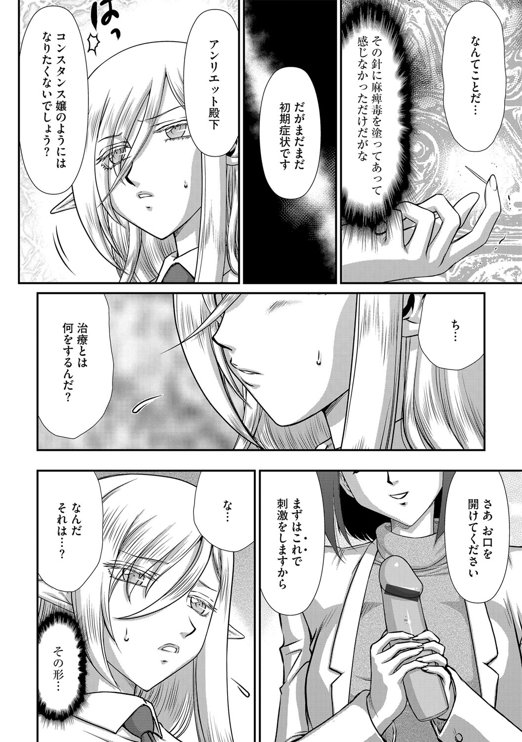 [たいらはじめ] 白銀姫・アンリエットの淫難 1-4