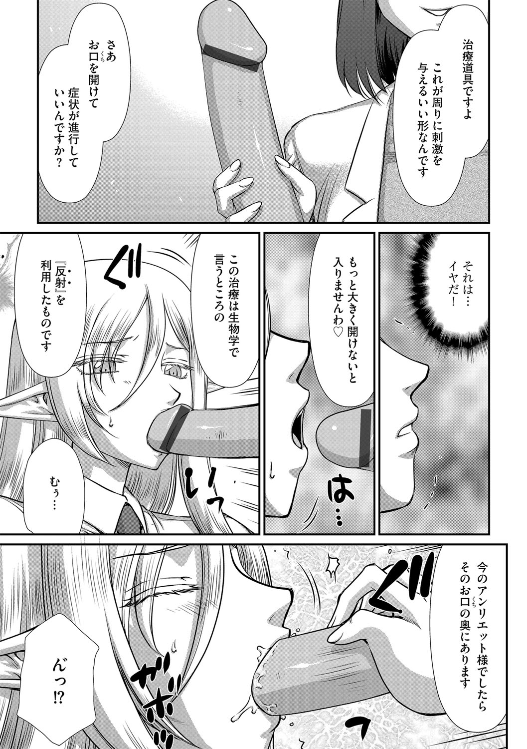 [たいらはじめ] 白銀姫・アンリエットの淫難 1-4
