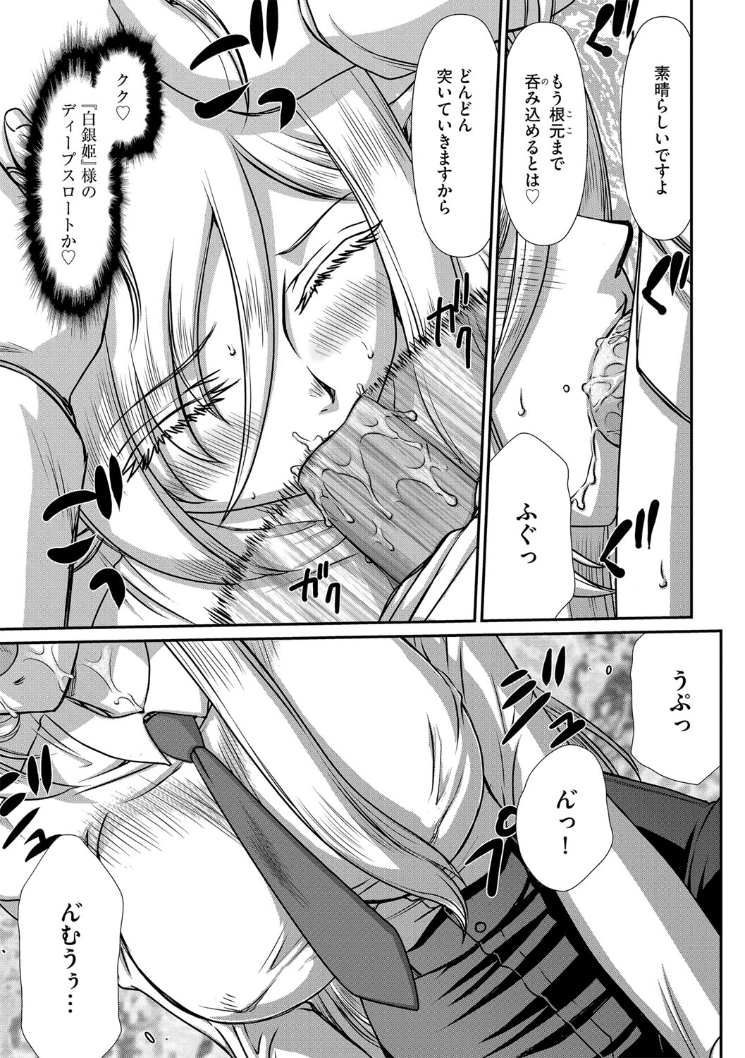 [たいらはじめ] 白銀姫・アンリエットの淫難 1-4