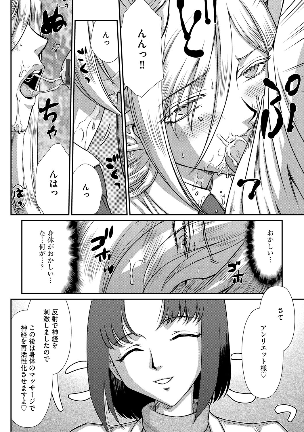 [たいらはじめ] 白銀姫・アンリエットの淫難 1-4
