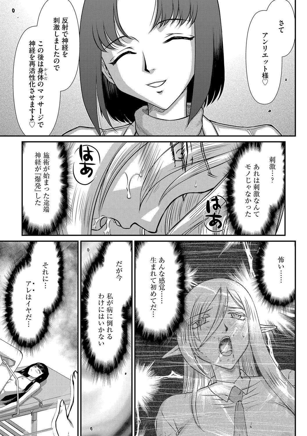 [たいらはじめ] 白銀姫・アンリエットの淫難 1-4
