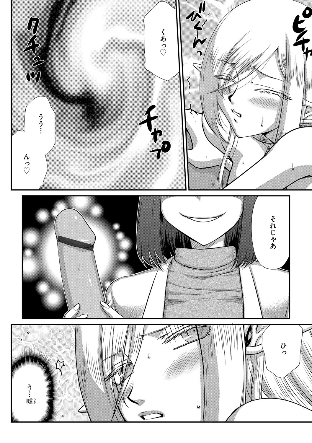 [たいらはじめ] 白銀姫・アンリエットの淫難 1-4