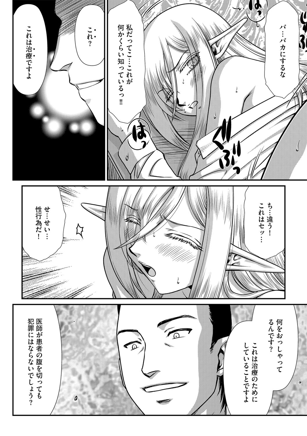 [たいらはじめ] 白銀姫・アンリエットの淫難 1-4