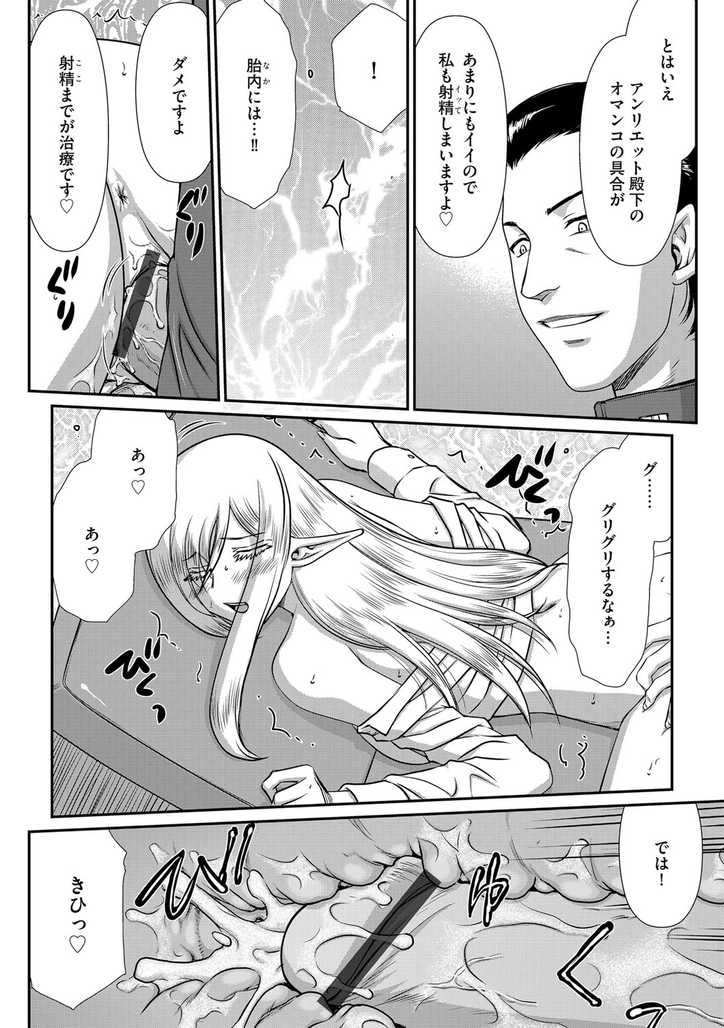 [たいらはじめ] 白銀姫・アンリエットの淫難 1-4