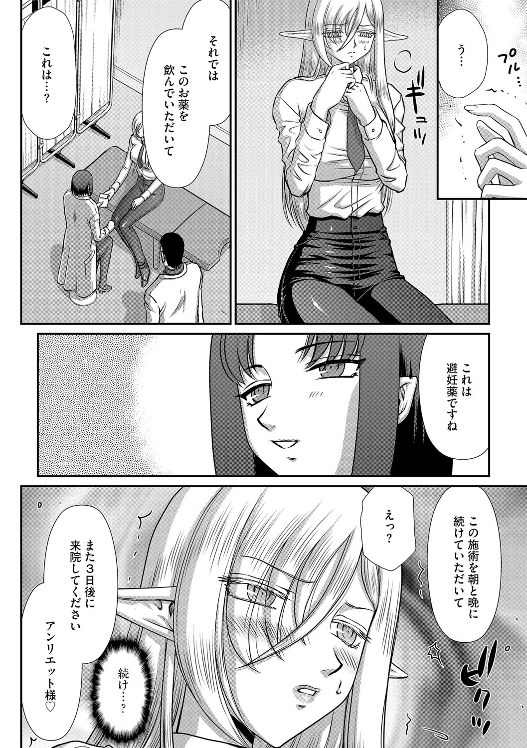 [たいらはじめ] 白銀姫・アンリエットの淫難 1-4