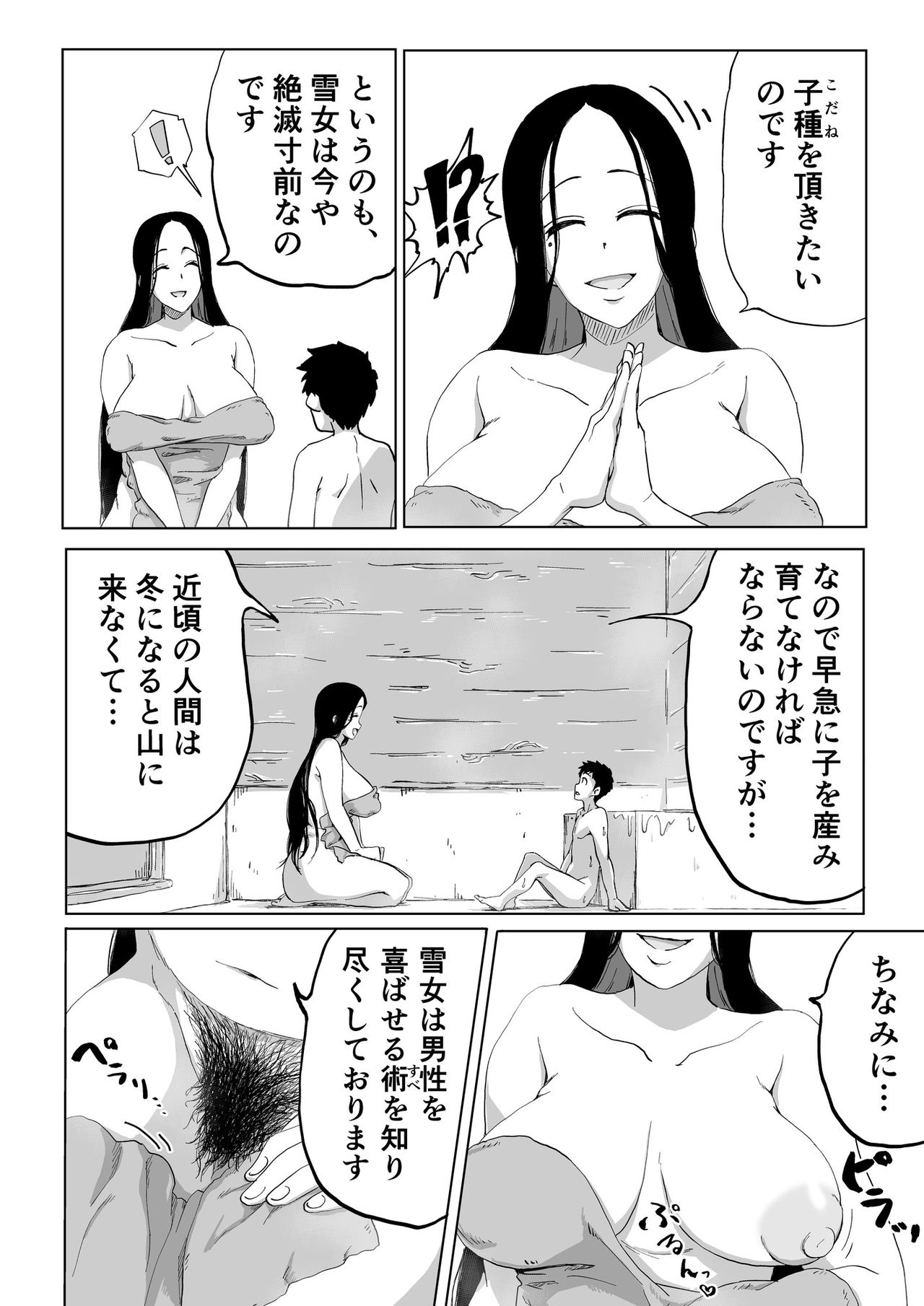 [かめきりん] 絶滅寸前雪女