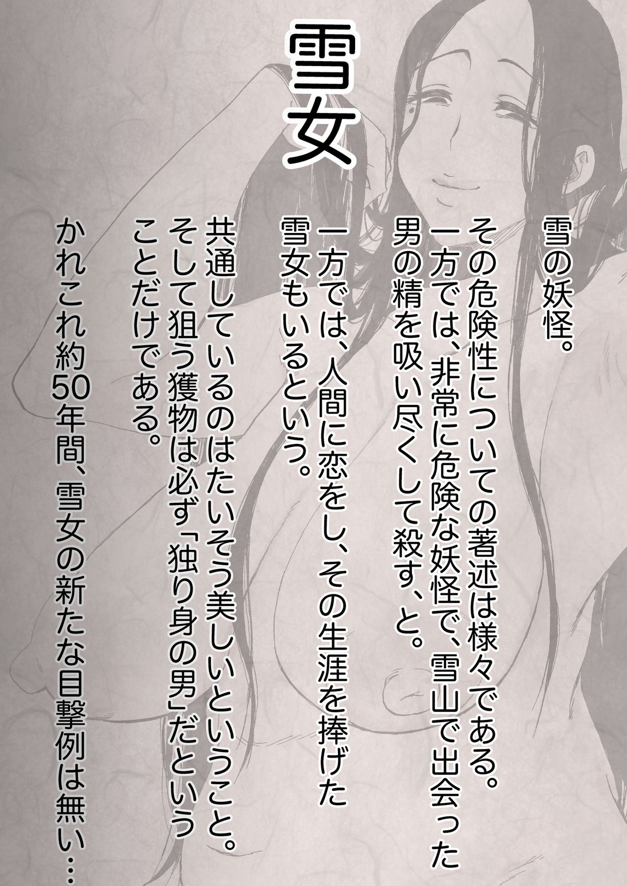 [かめきりん] 絶滅寸前雪女