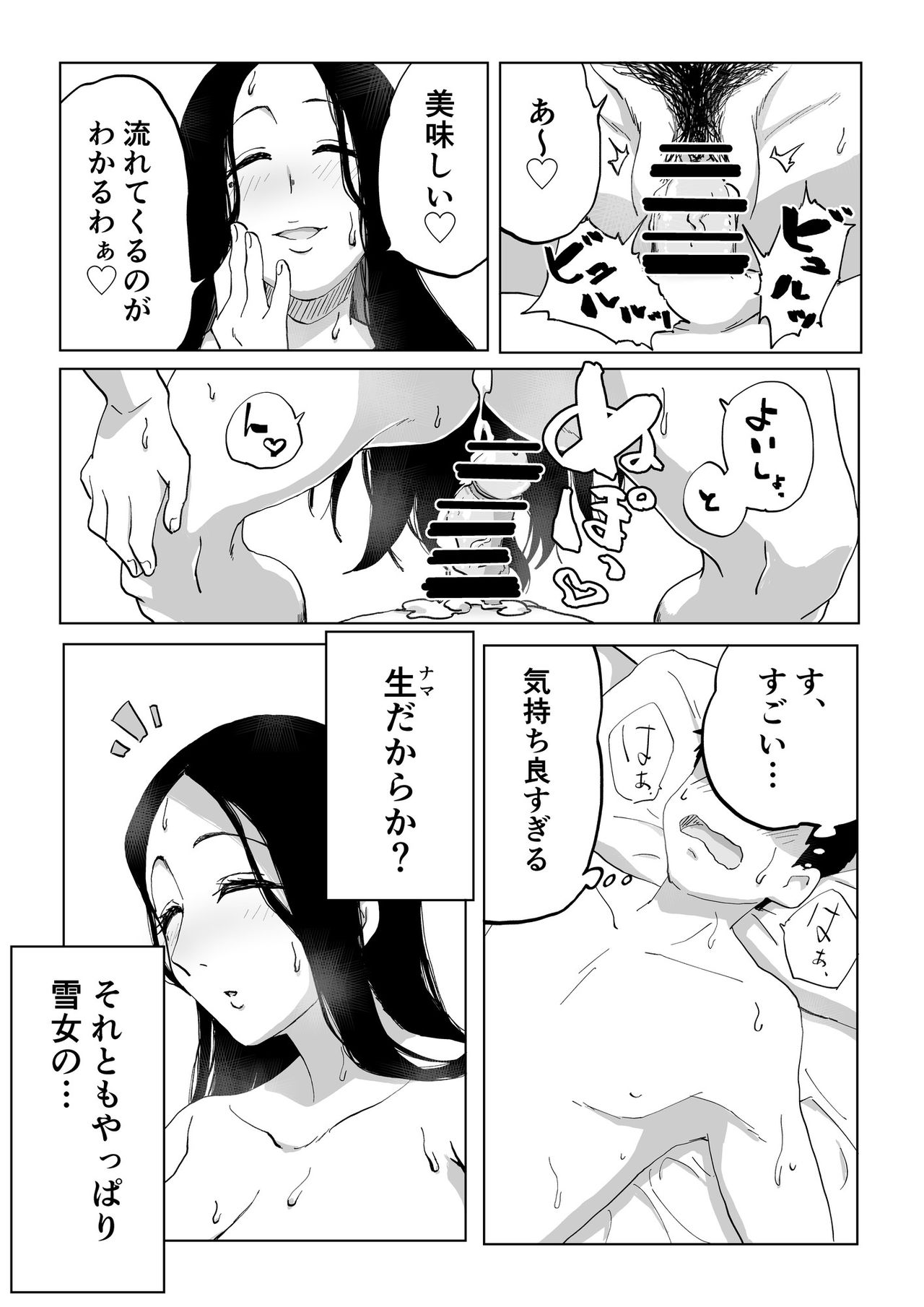 [かめきりん] 絶滅寸前雪女