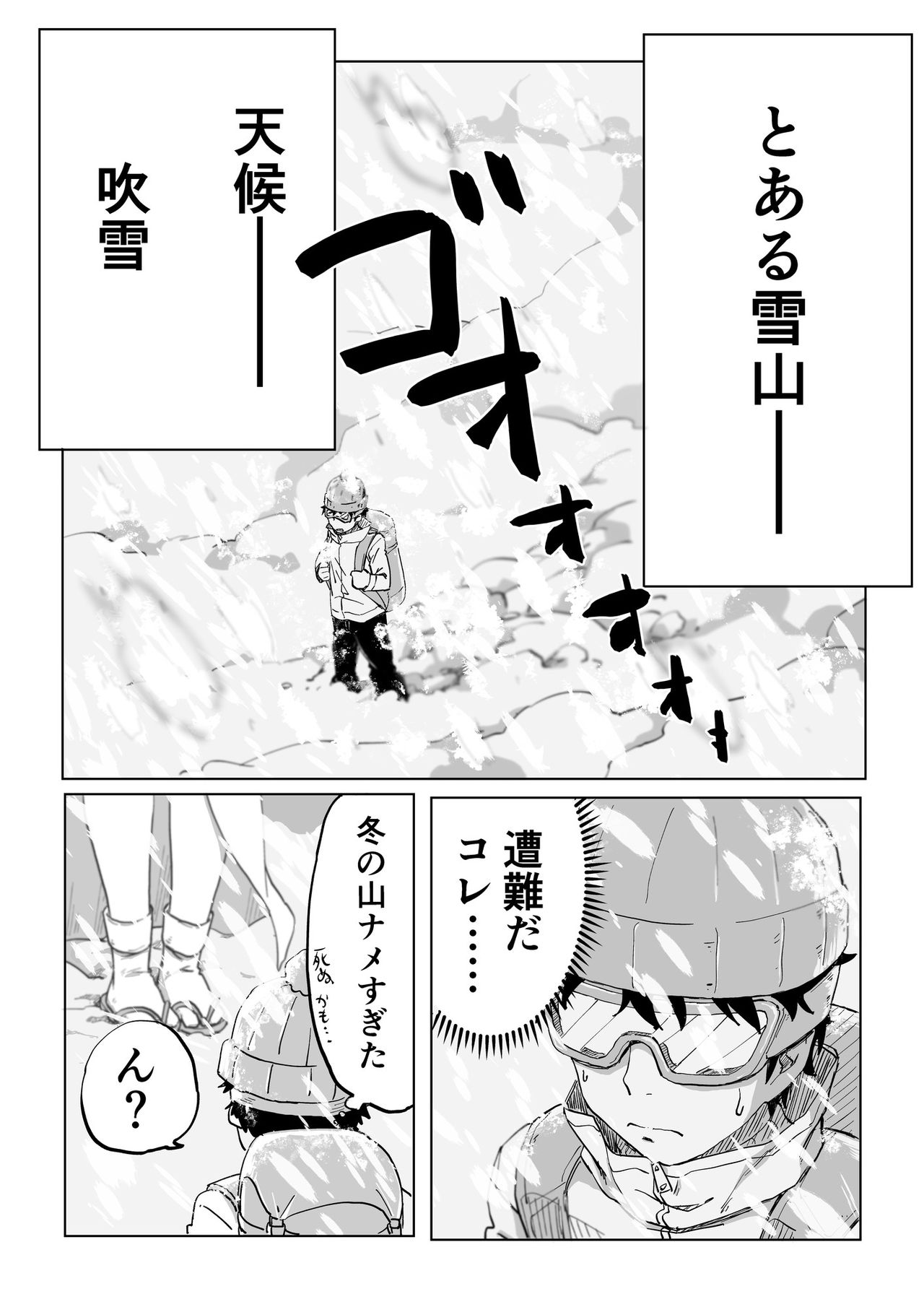 [かめきりん] 絶滅寸前雪女