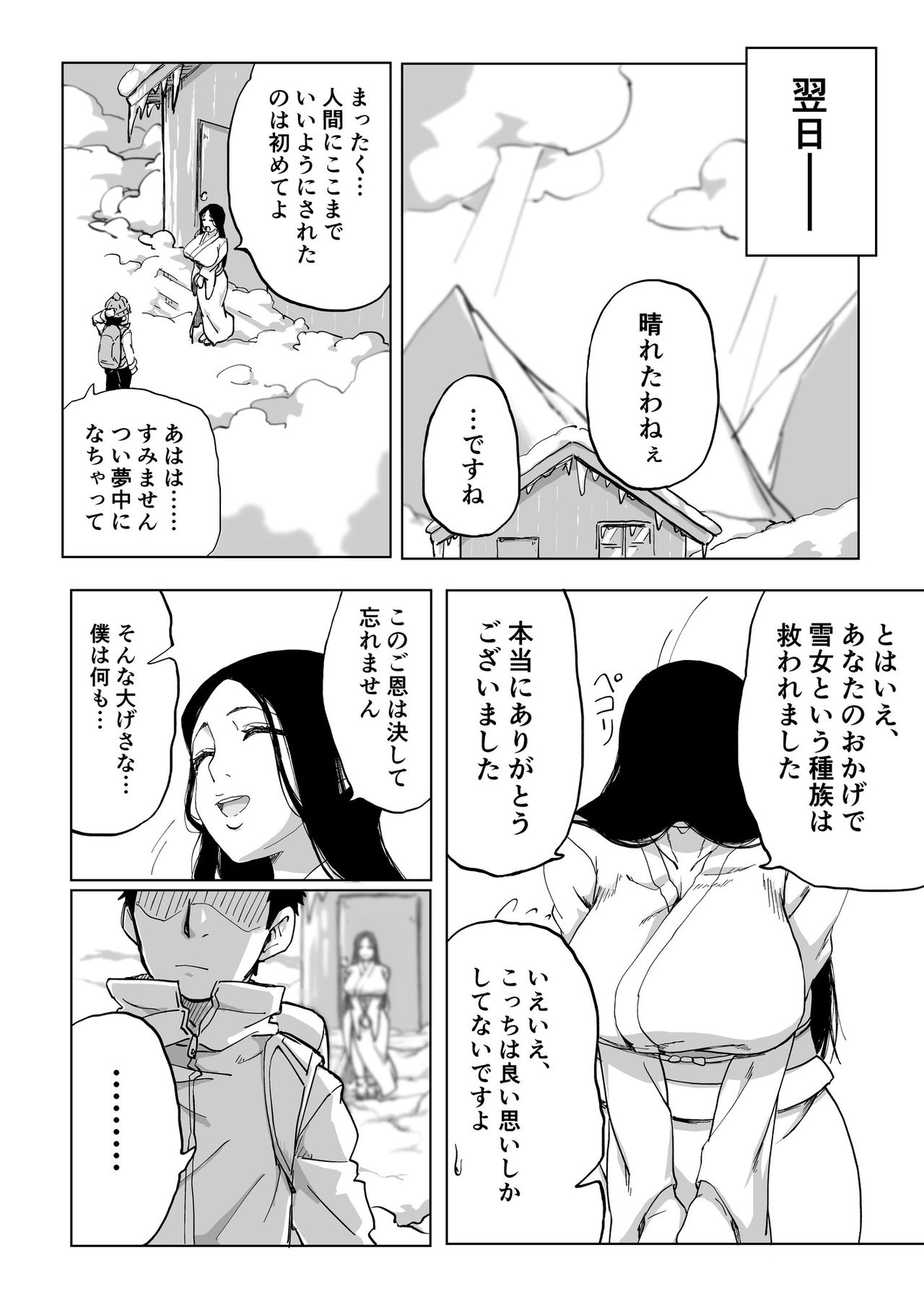[かめきりん] 絶滅寸前雪女