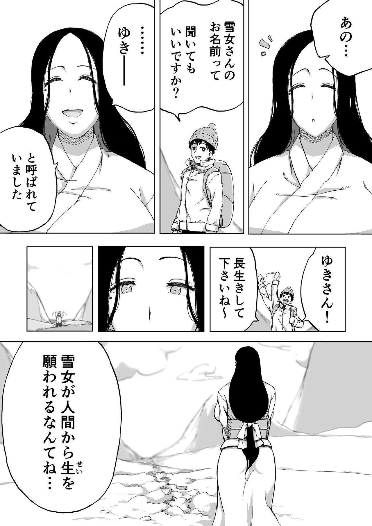 [かめきりん] 絶滅寸前雪女