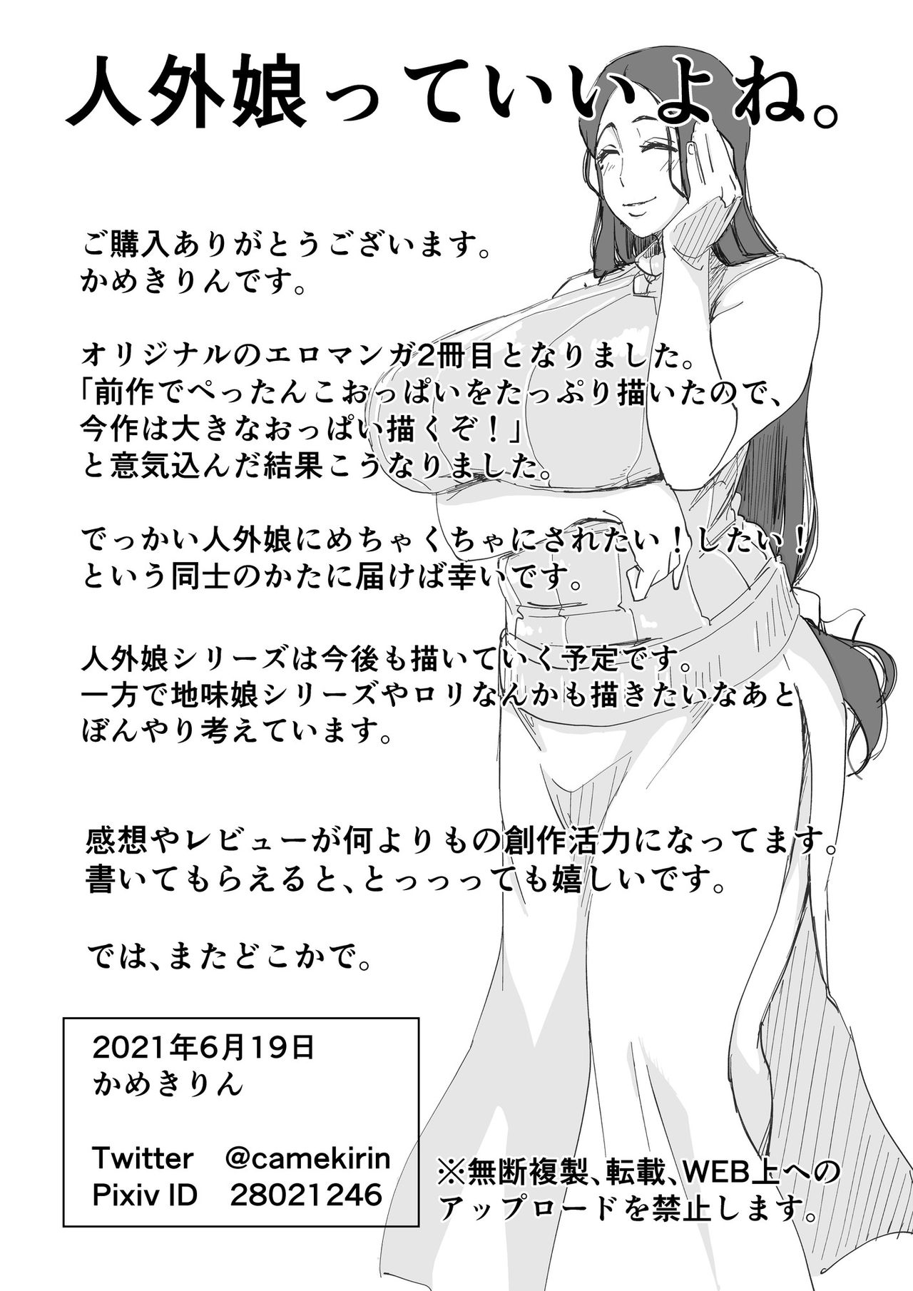 [かめきりん] 絶滅寸前雪女