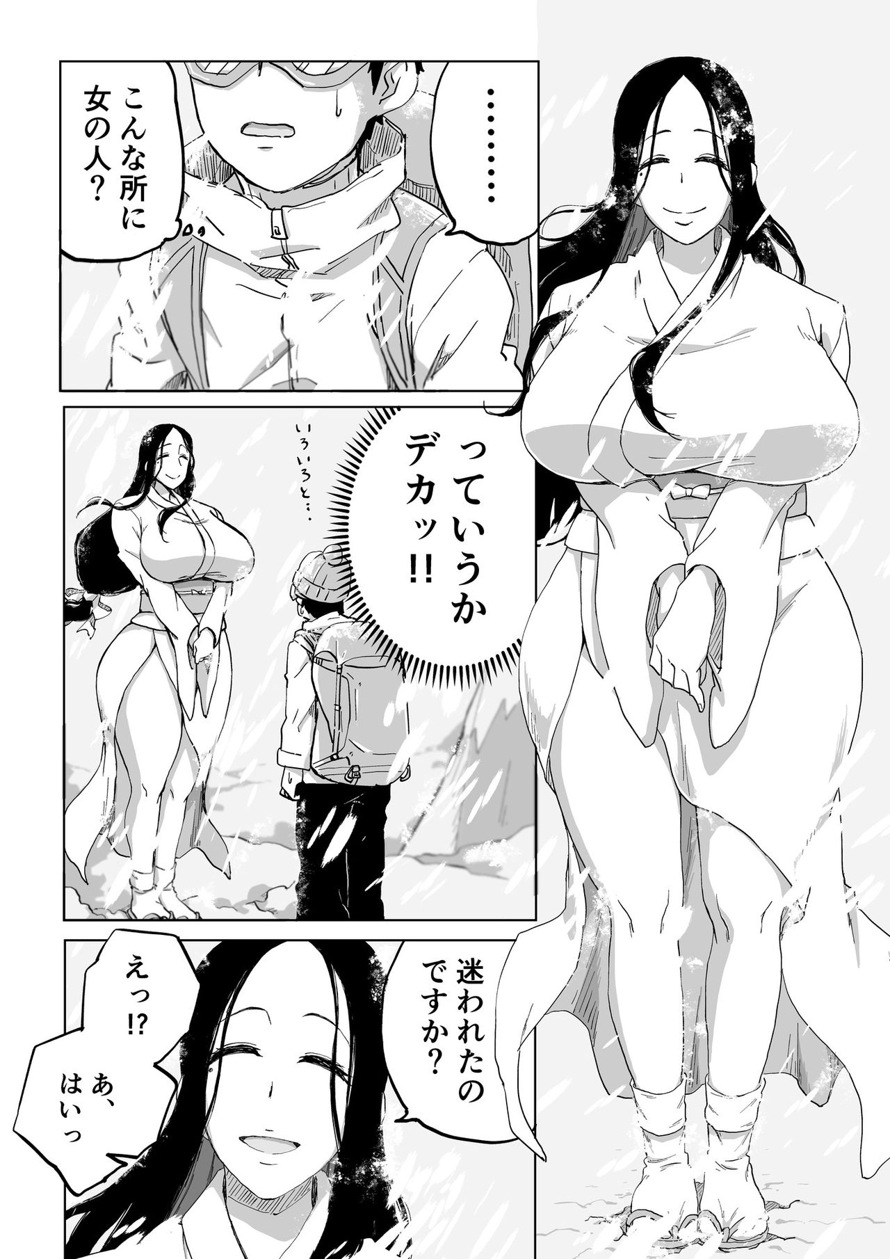 [かめきりん] 絶滅寸前雪女