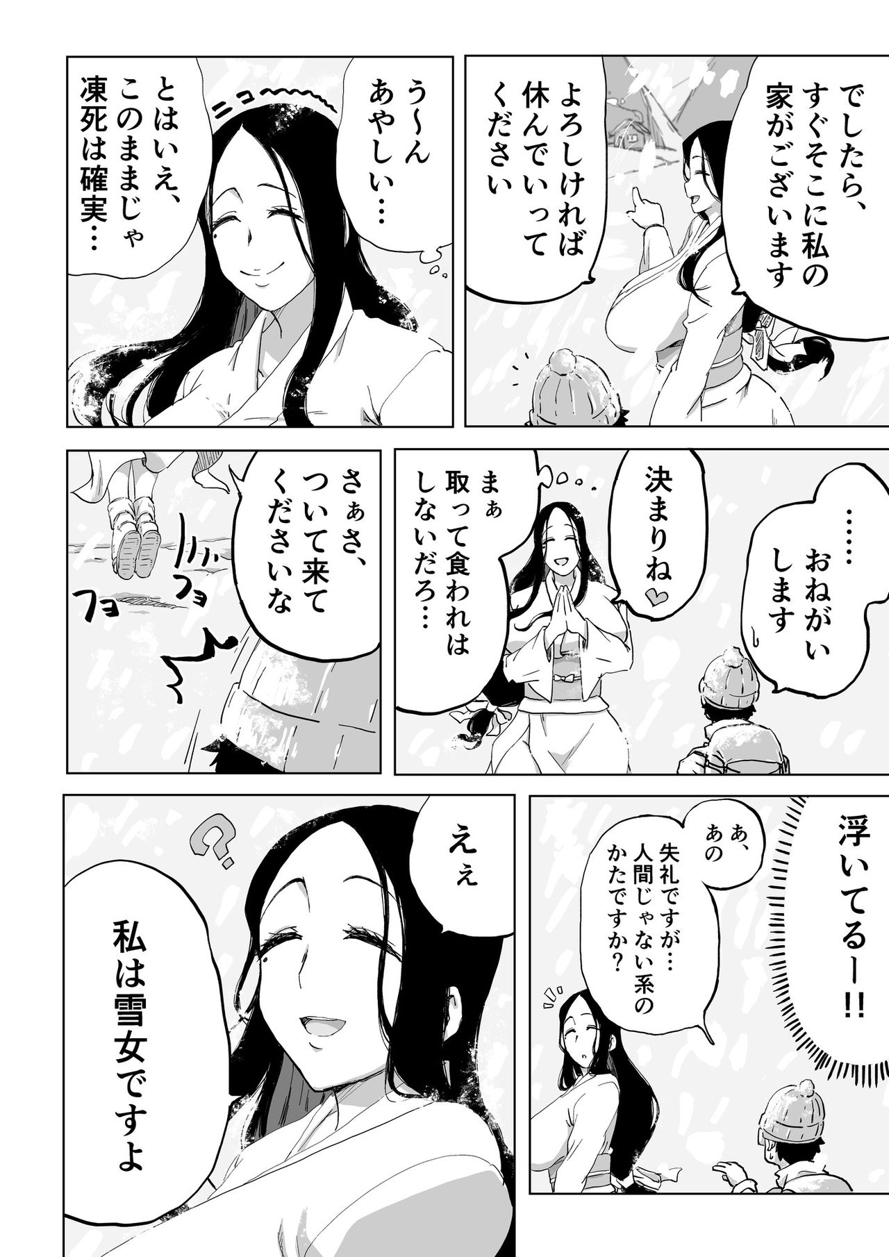 [かめきりん] 絶滅寸前雪女