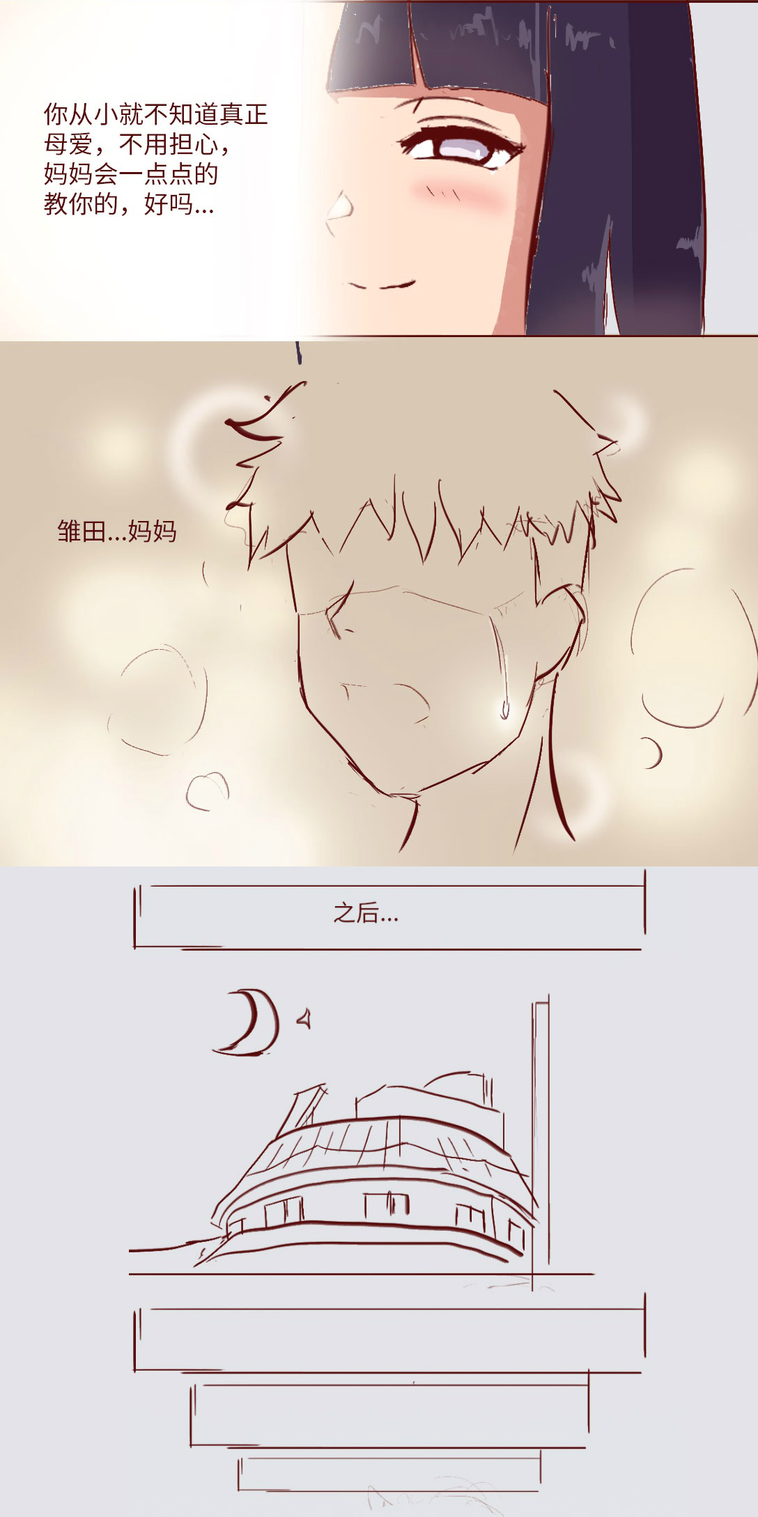 [质] Naruto NTR 引牛入室（雏田 ）