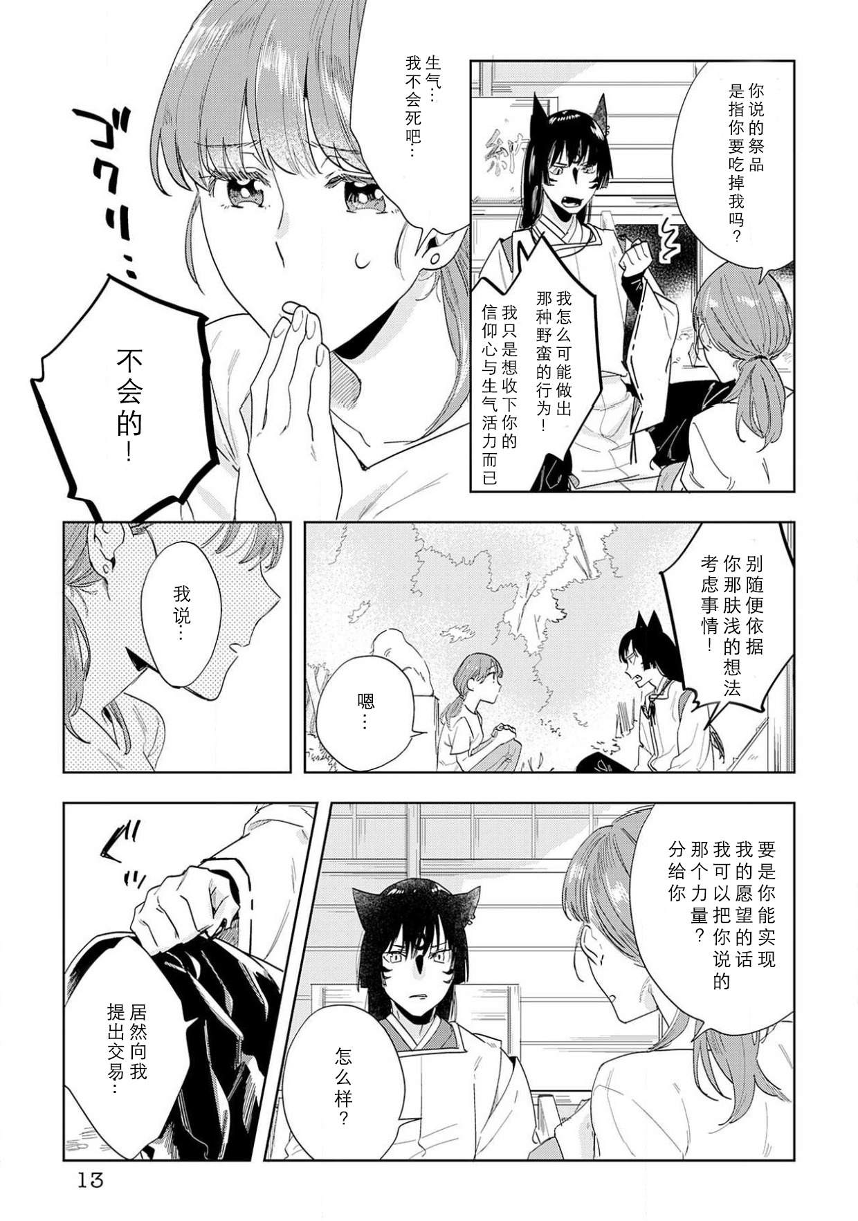 [八川キュウ] 神様と生贄H契約しちゃいました 1-3 [中国翻訳]