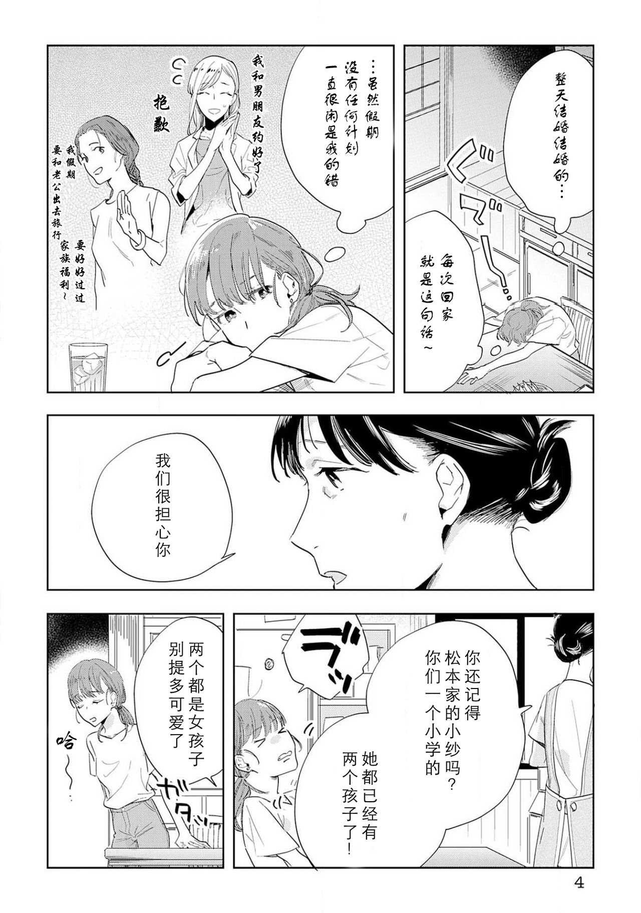 [八川キュウ] 神様と生贄H契約しちゃいました 1-3 [中国翻訳]