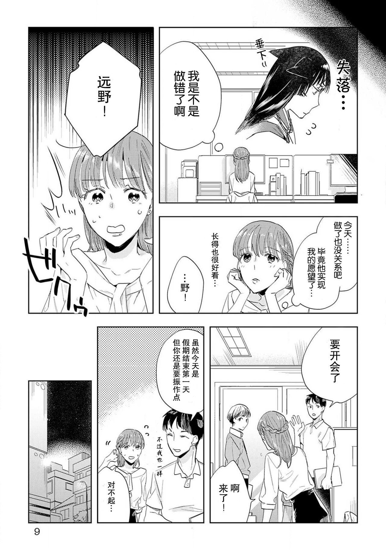 [八川キュウ] 神様と生贄H契約しちゃいました 1-3 [中国翻訳]