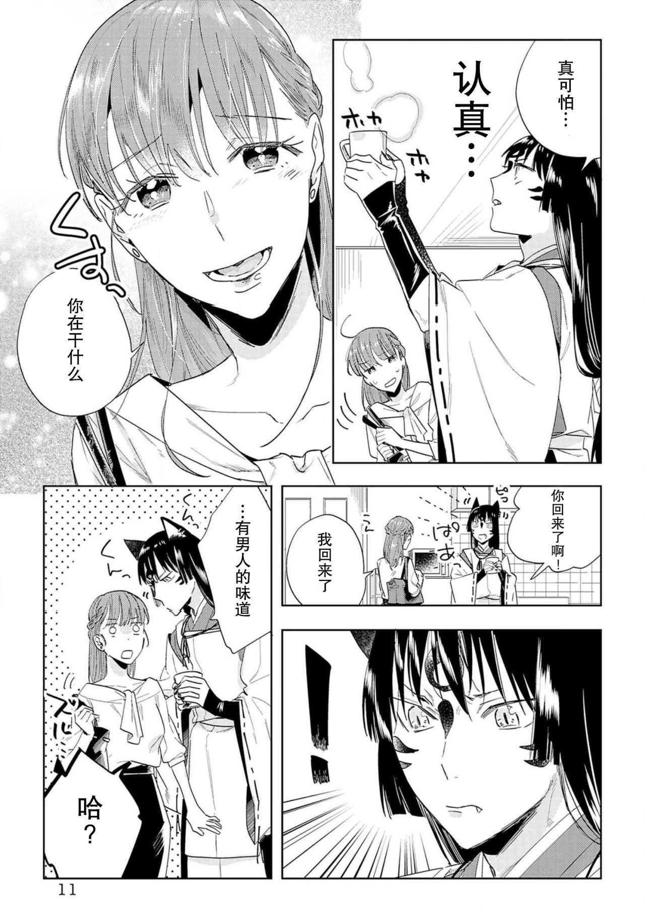 [八川キュウ] 神様と生贄H契約しちゃいました 1-3 [中国翻訳]