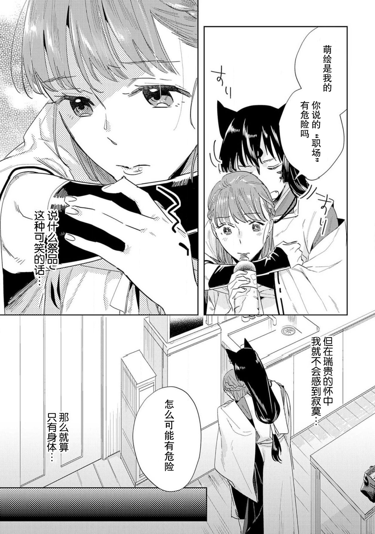 [八川キュウ] 神様と生贄H契約しちゃいました 1-3 [中国翻訳]