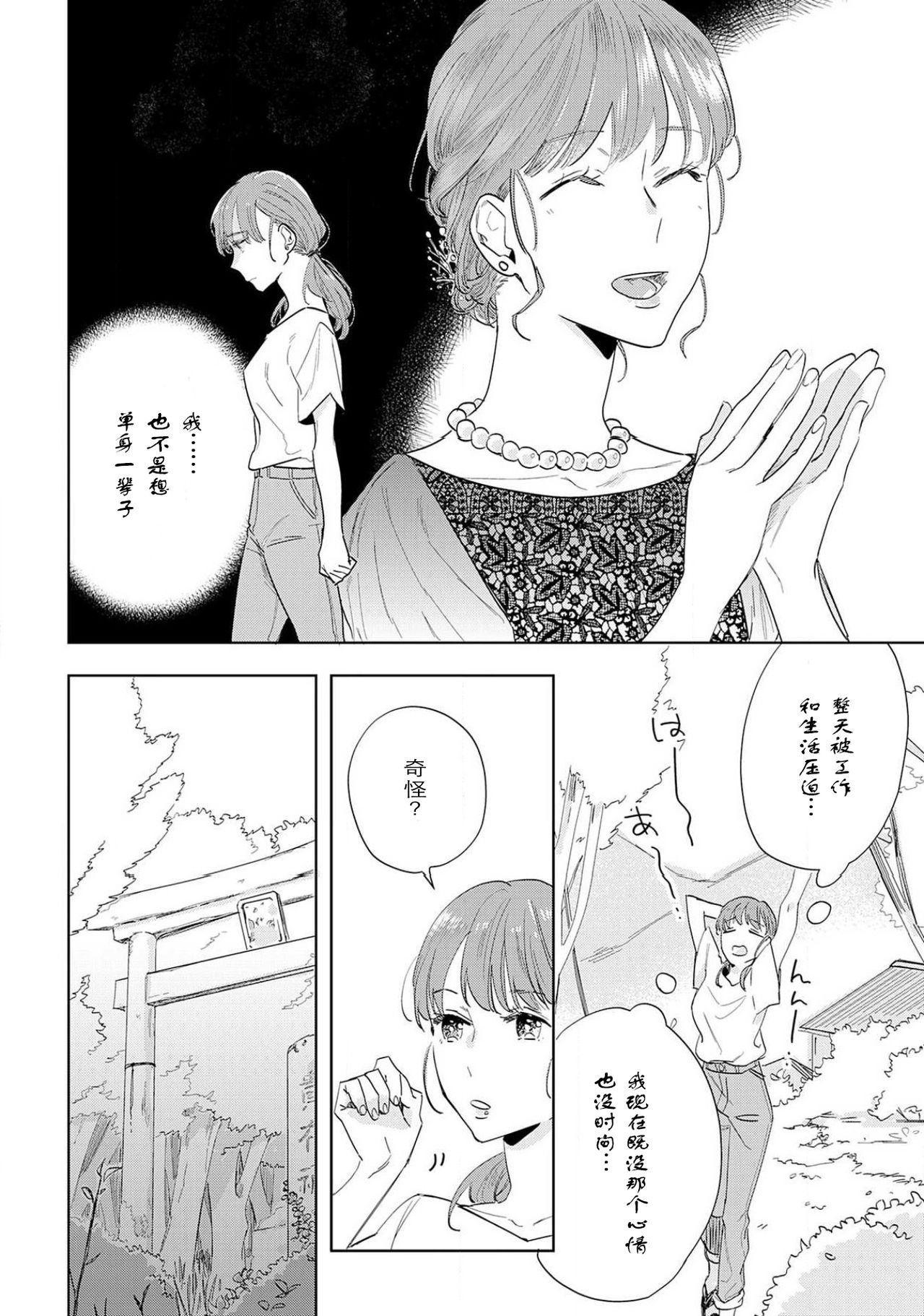 [八川キュウ] 神様と生贄H契約しちゃいました 1-3 [中国翻訳]