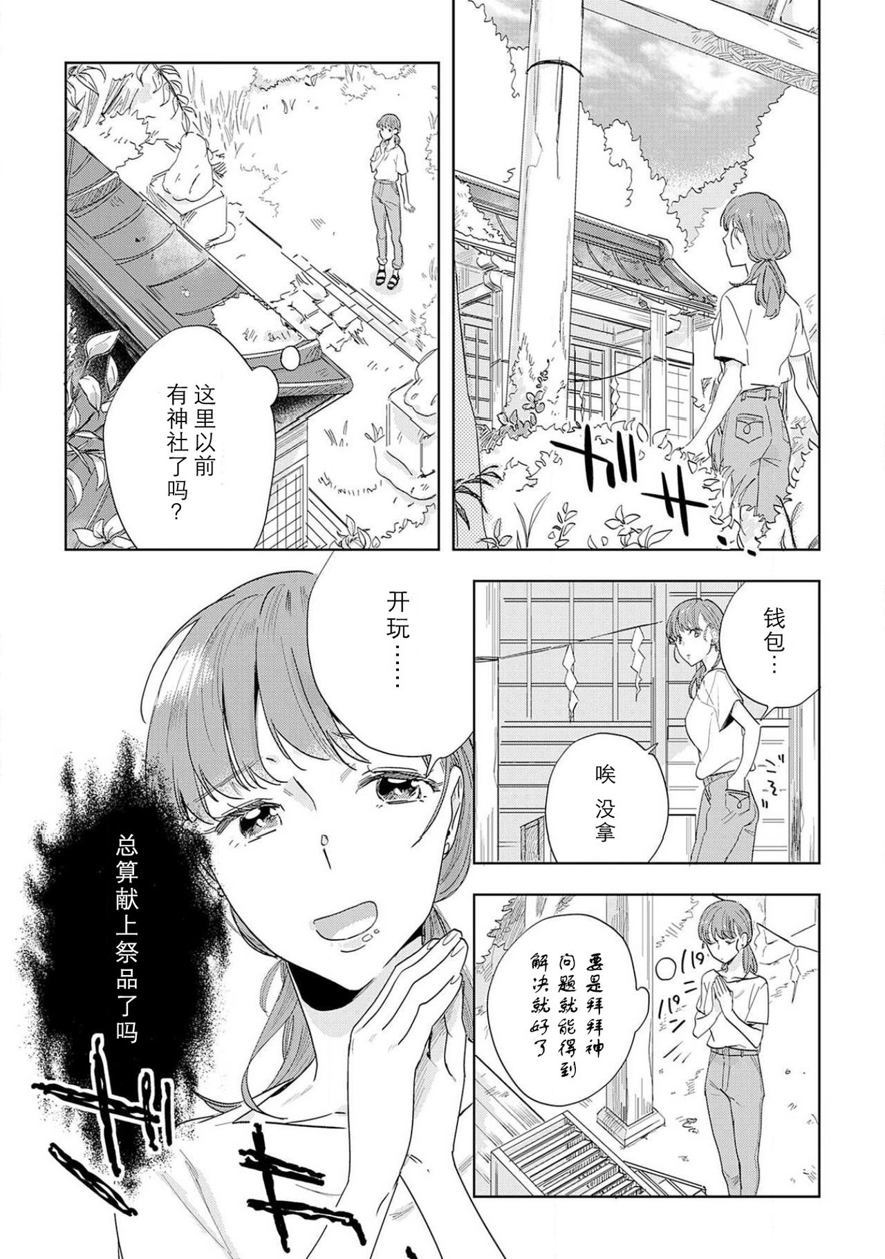 [八川キュウ] 神様と生贄H契約しちゃいました 1-3 [中国翻訳]