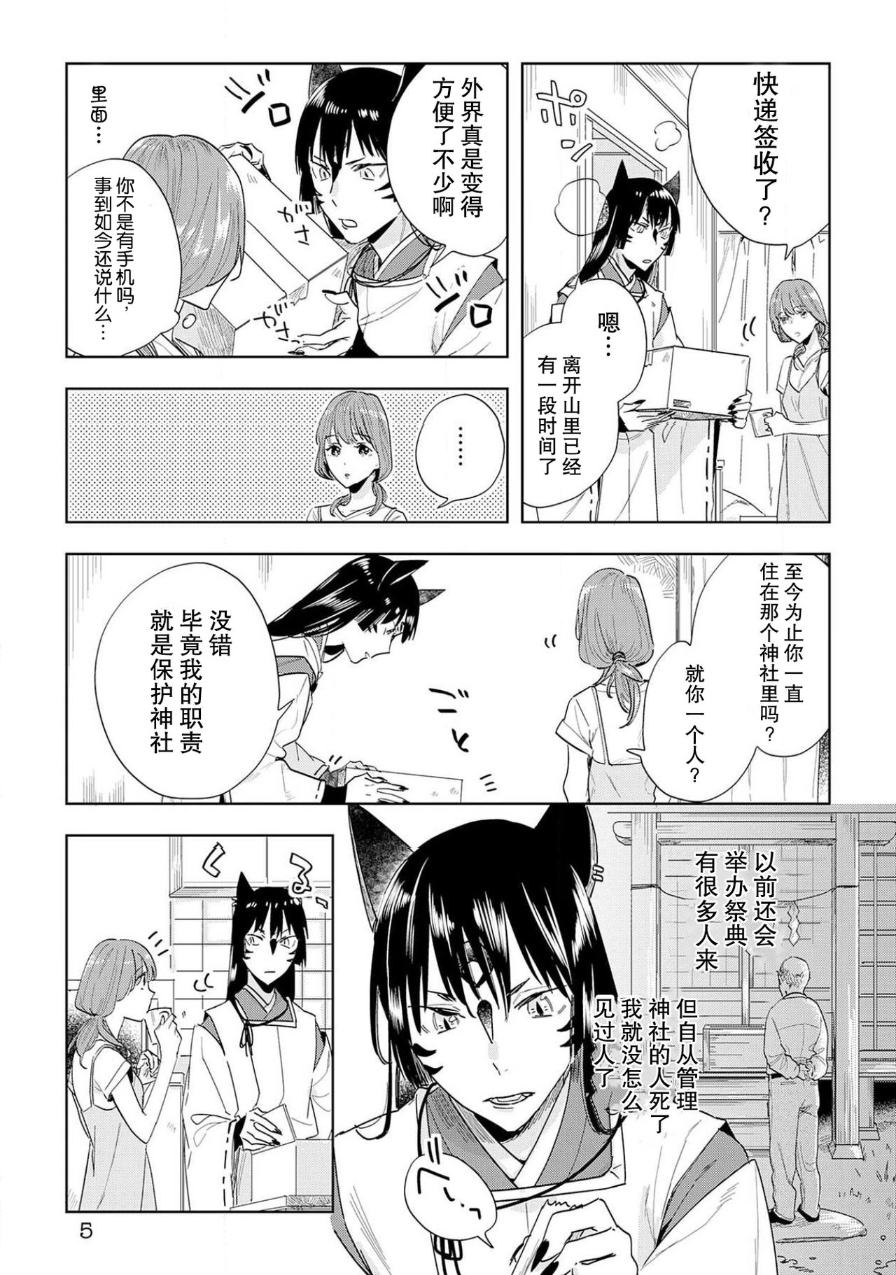 [八川キュウ] 神様と生贄H契約しちゃいました 1-3 [中国翻訳]