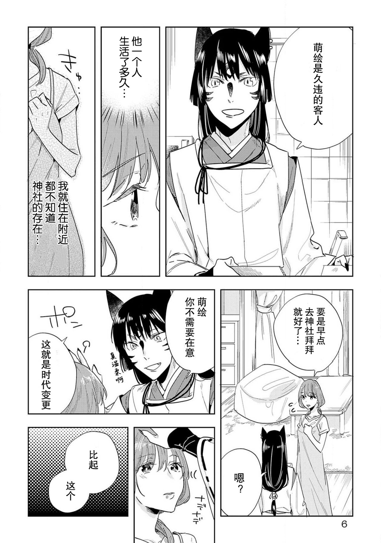 [八川キュウ] 神様と生贄H契約しちゃいました 1-3 [中国翻訳]