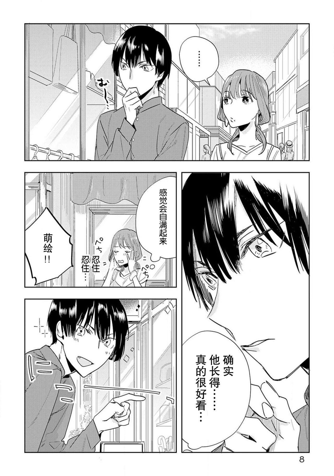 [八川キュウ] 神様と生贄H契約しちゃいました 1-3 [中国翻訳]