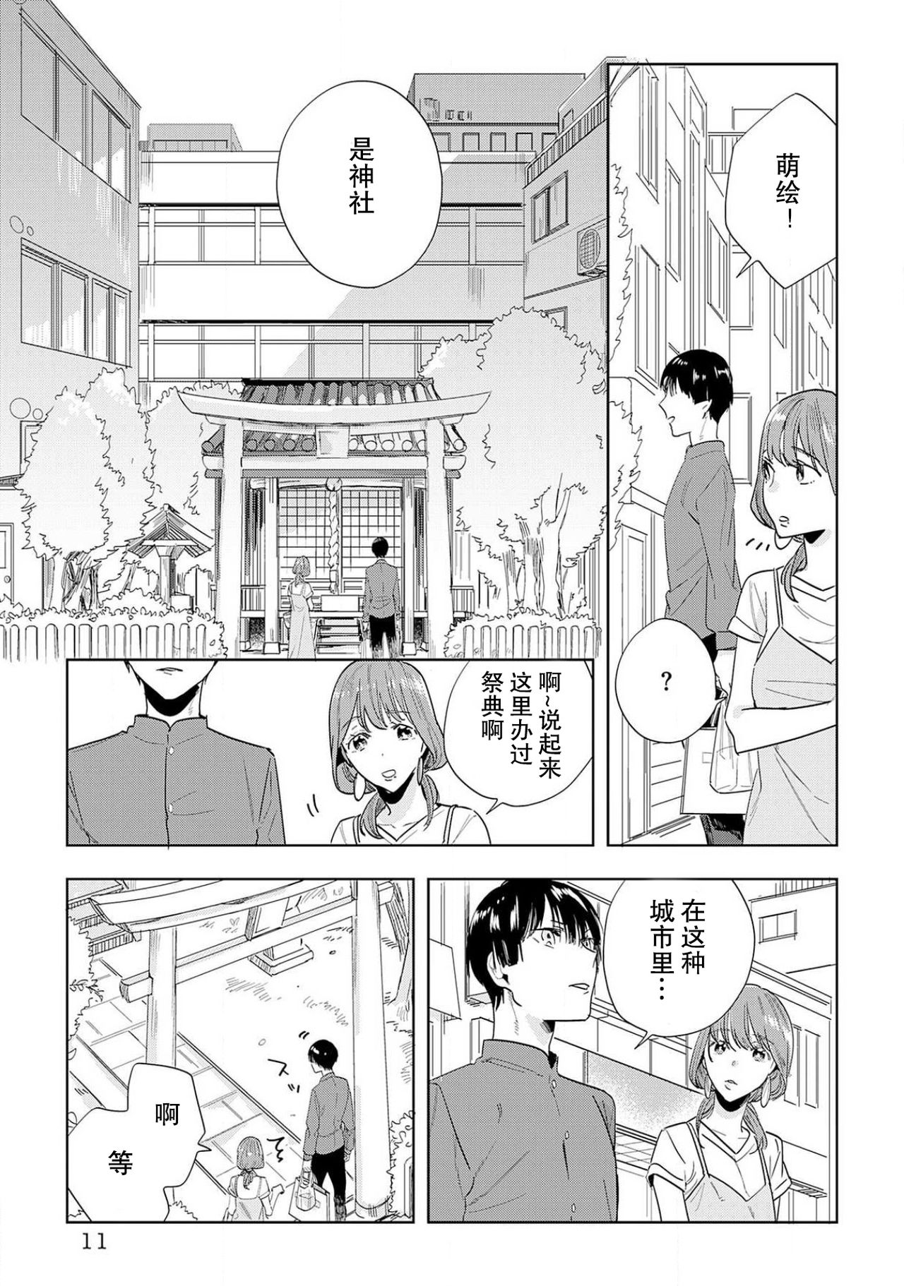 [八川キュウ] 神様と生贄H契約しちゃいました 1-3 [中国翻訳]