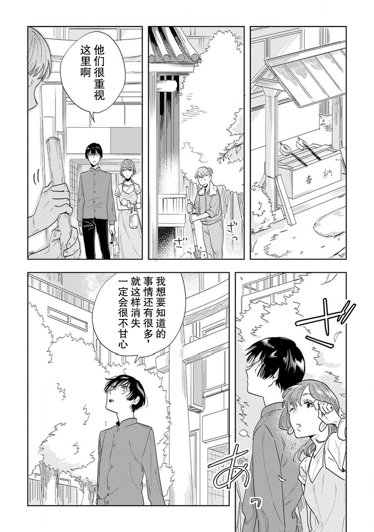 [八川キュウ] 神様と生贄H契約しちゃいました 1-3 [中国翻訳]