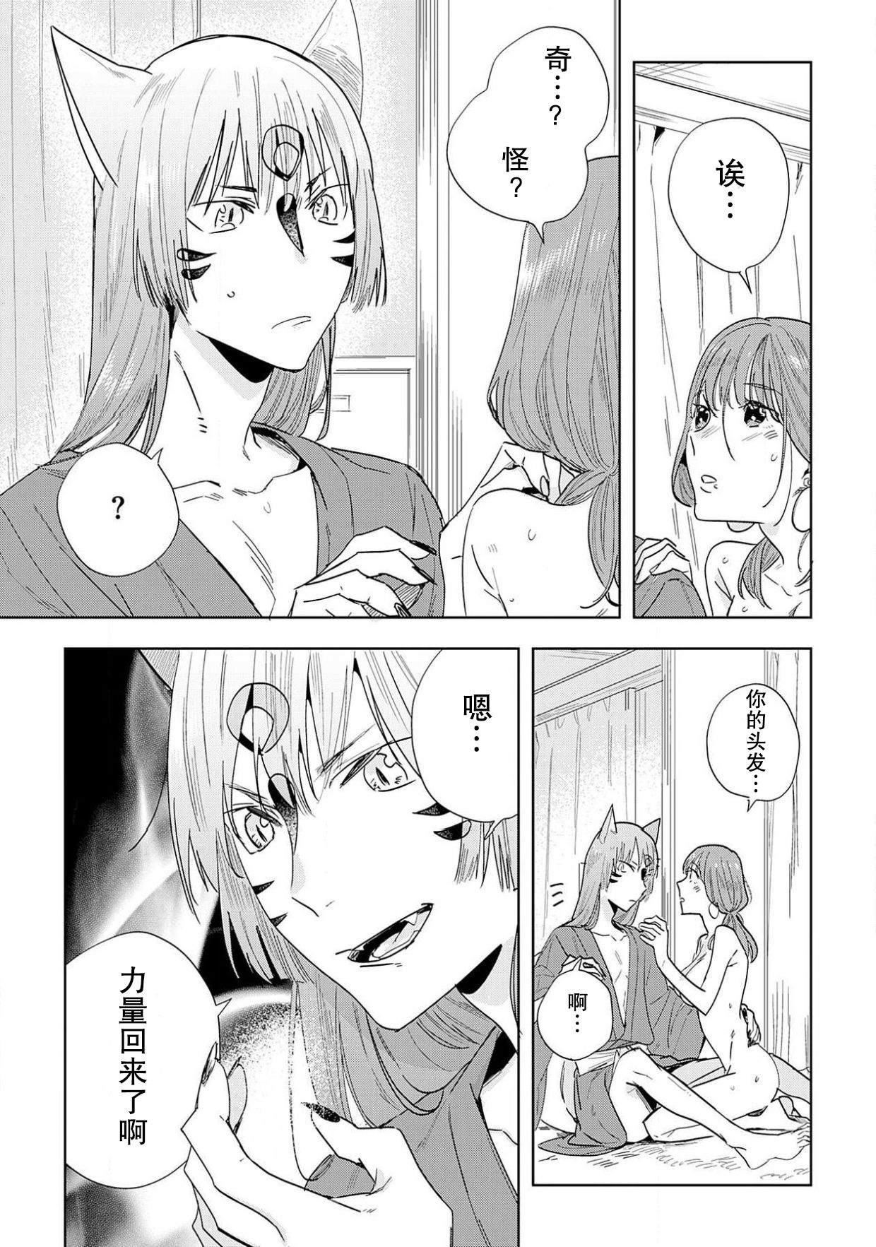 [八川キュウ] 神様と生贄H契約しちゃいました 1-3 [中国翻訳]