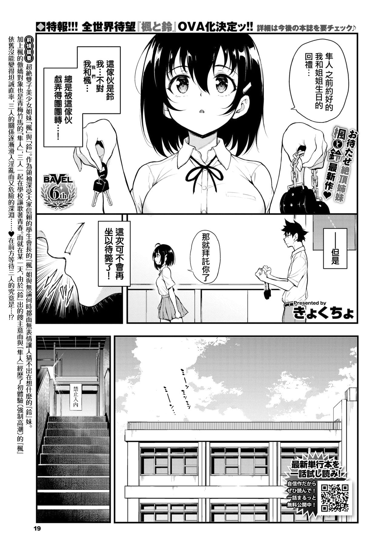 [きょくちょ] 楓と鈴 5 (COMIC BAVEL 2021年8月号) [中国翻訳] [DL版]