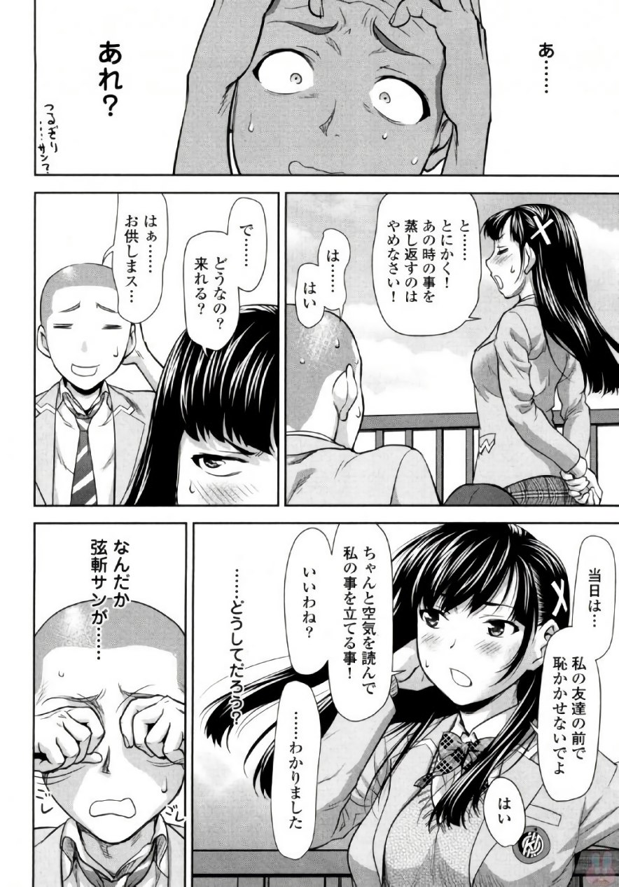 [さいだ一明] 弦斬サンの命令は絶！対！！ 第02巻 [DL版]