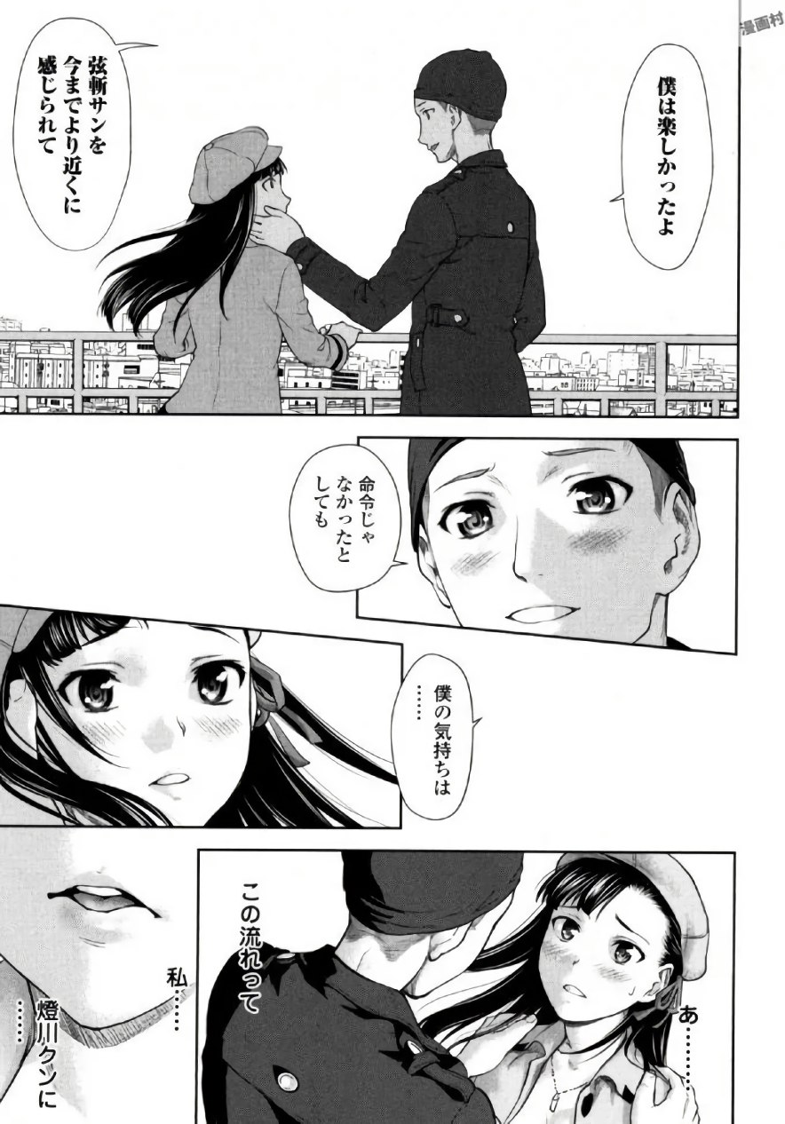 [さいだ一明] 弦斬サンの命令は絶！対！！ 第02巻 [DL版]