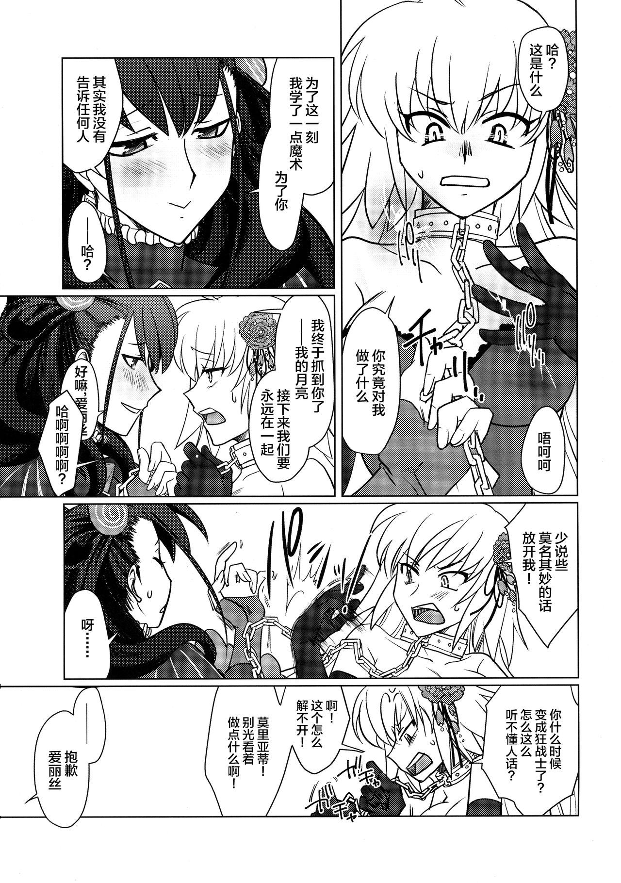 (C96) [ぷりんはうす (なかいかな)] 夜半の月 (Fate/Grand Order) [中国翻訳]