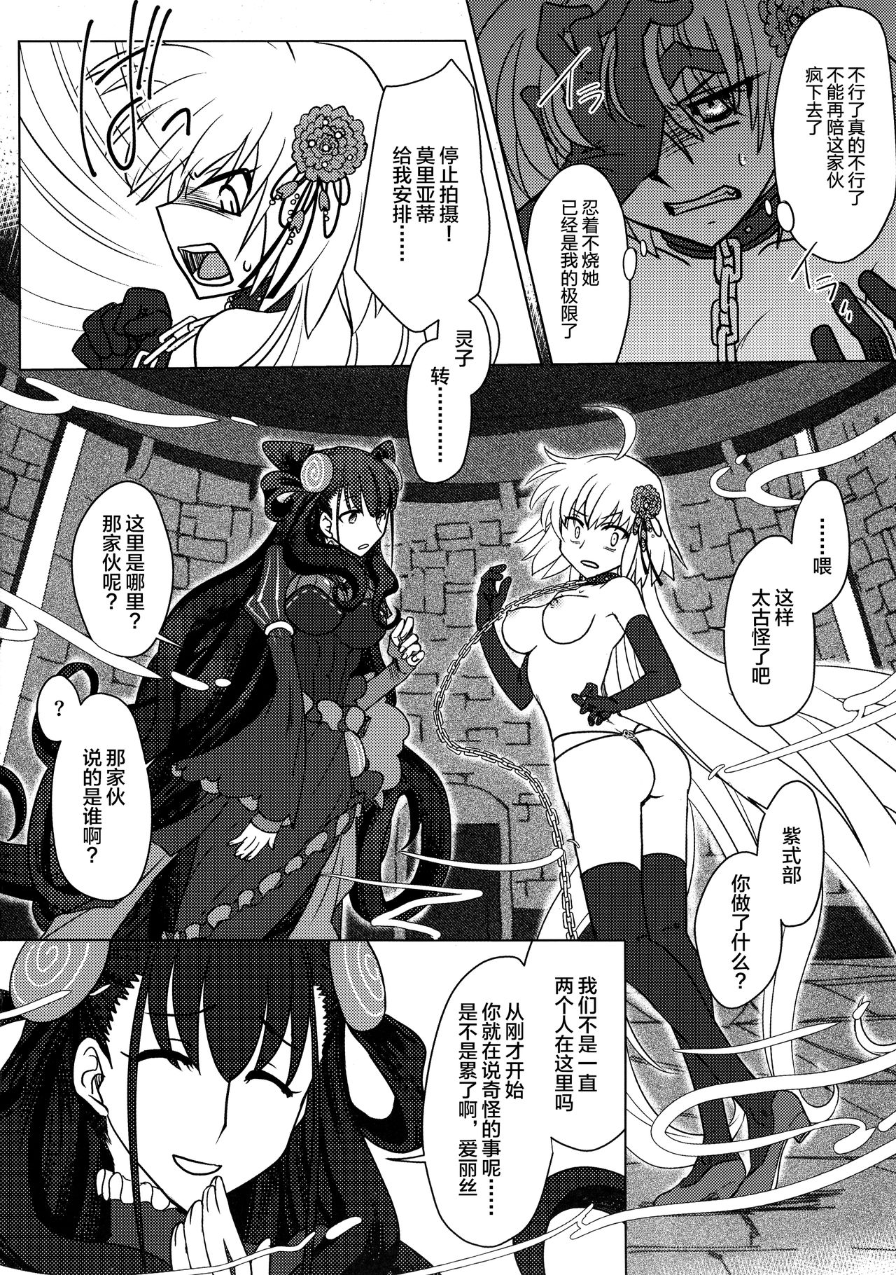 (C96) [ぷりんはうす (なかいかな)] 夜半の月 (Fate/Grand Order) [中国翻訳]