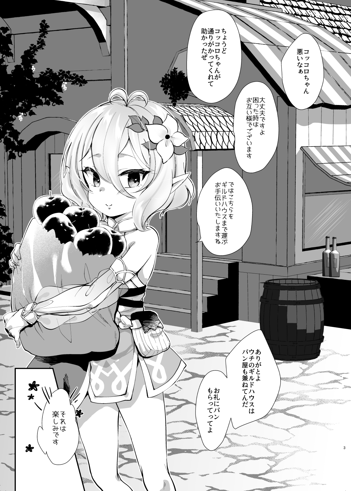 [もものみプラス (もものみ)] ミックスベリーケーキ (プリンセスコネクト!Re:Dive) [DL版]