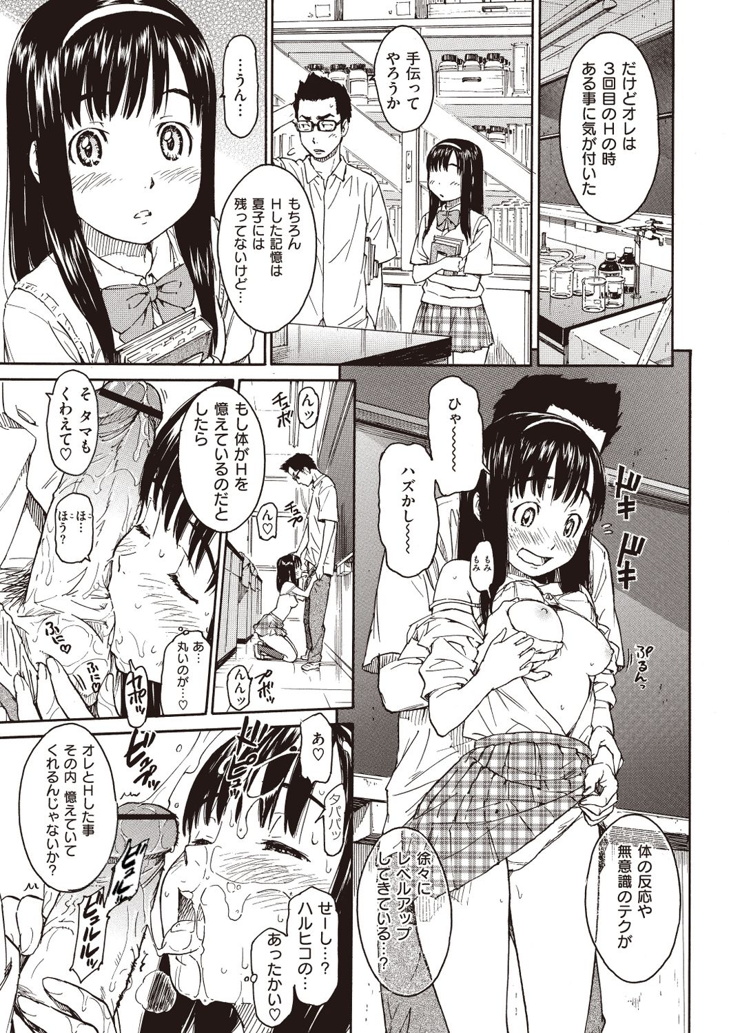 [鳴子ハナハル] 少女マテリアル [DL版]