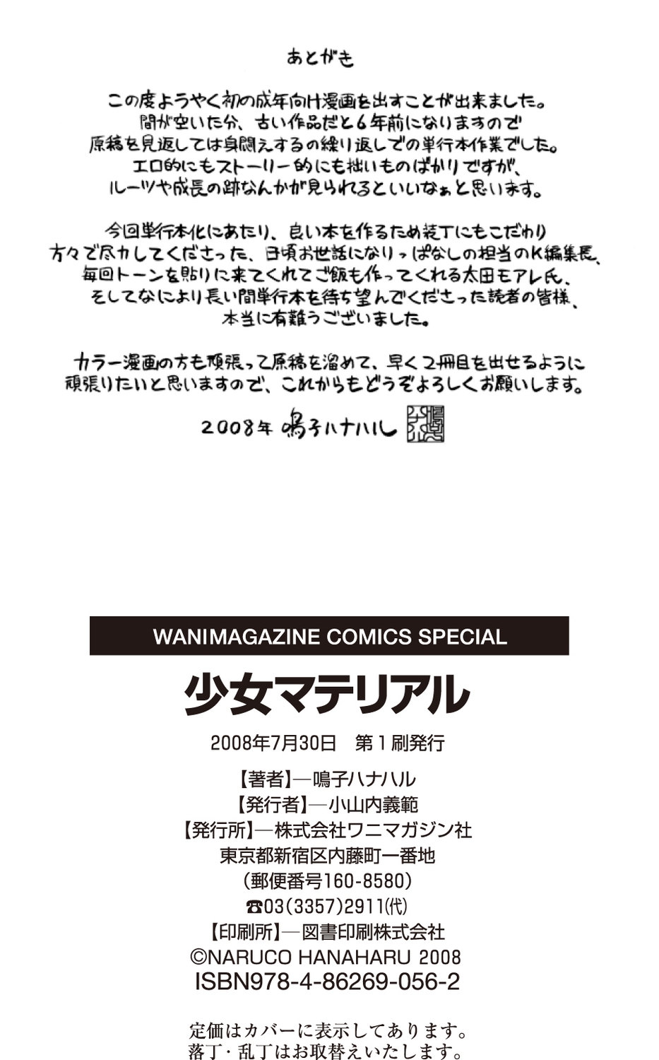 [鳴子ハナハル] 少女マテリアル [DL版]