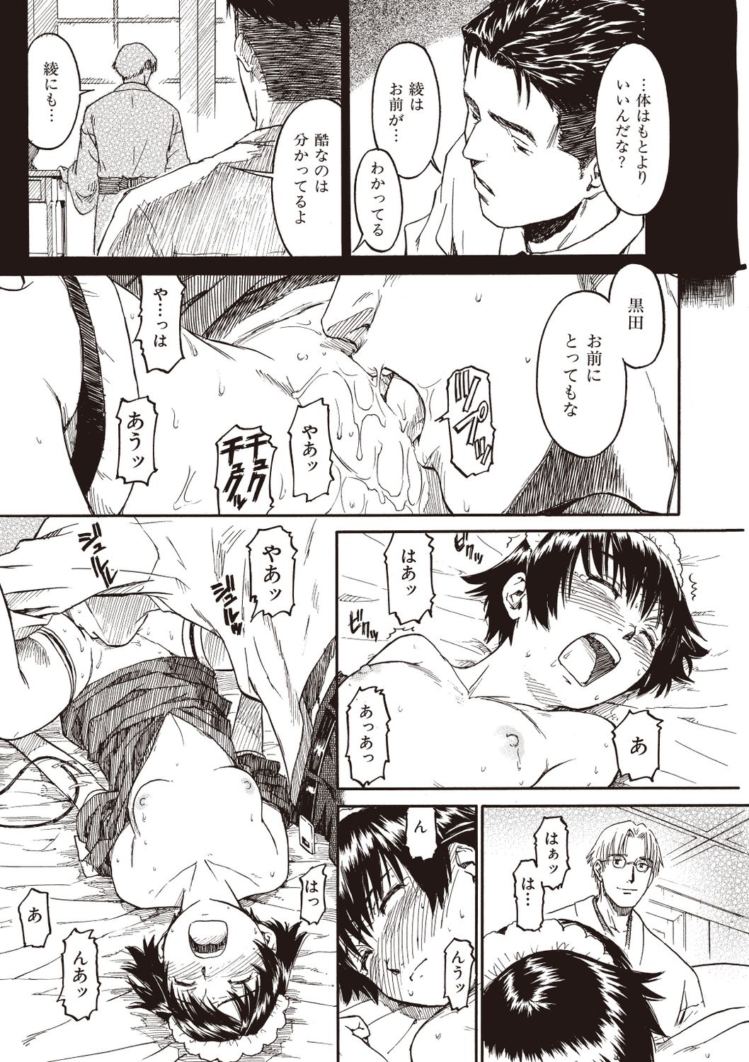 [鳴子ハナハル] 少女マテリアル [DL版]