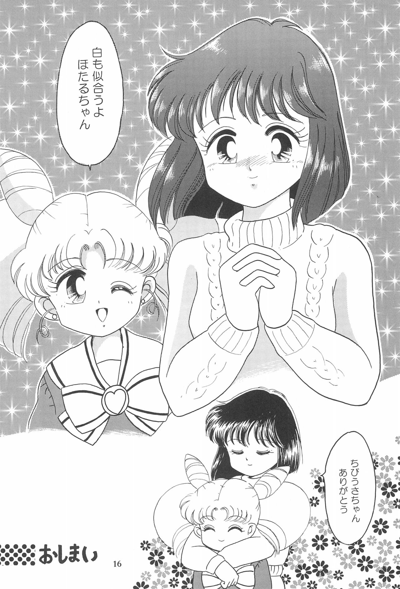 (C47) [スタジオTAMO (大巨神)] ぽんぽんぽん 6 (美少女戦士セーラームーン)