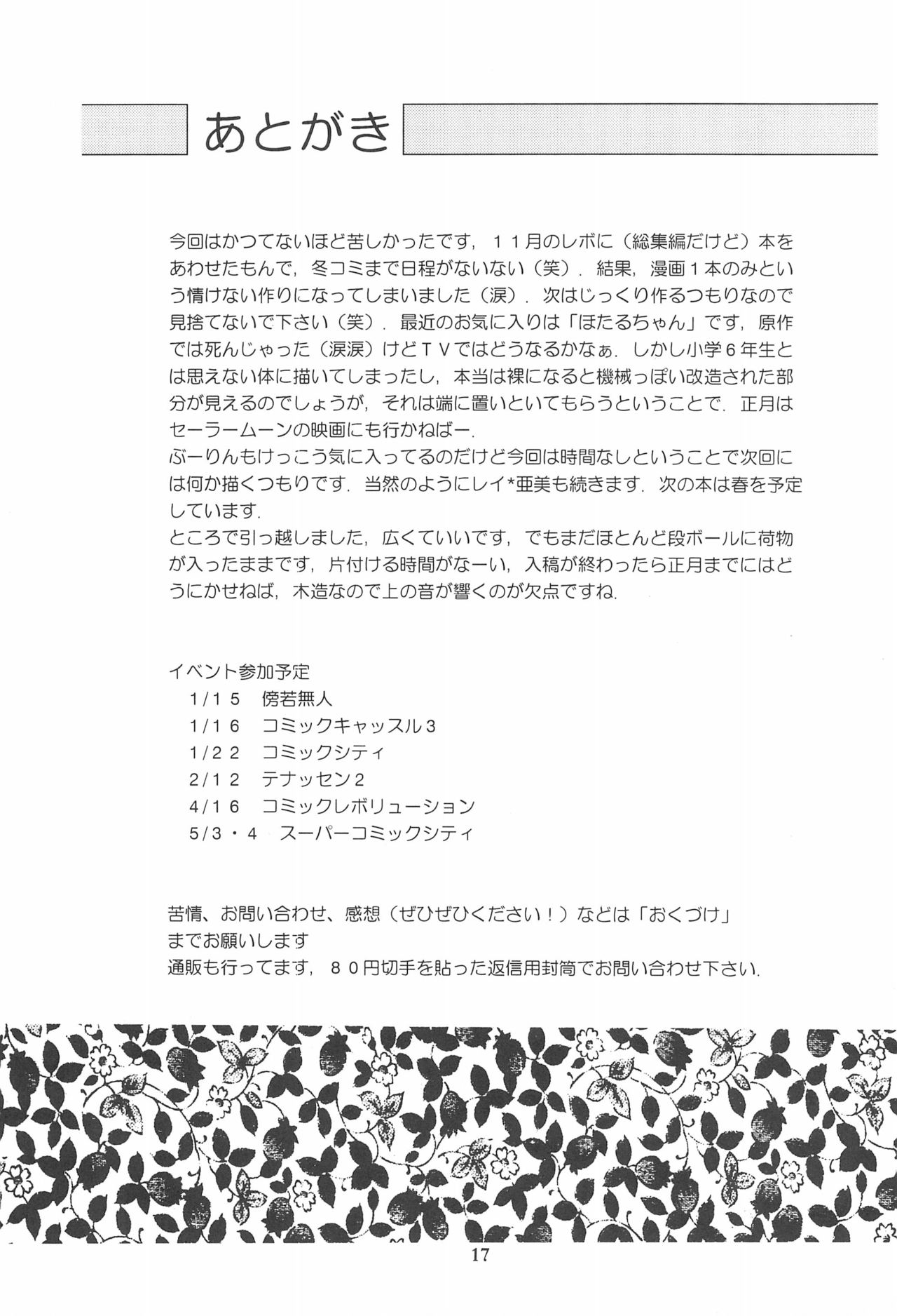 (C47) [スタジオTAMO (大巨神)] ぽんぽんぽん 6 (美少女戦士セーラームーン)