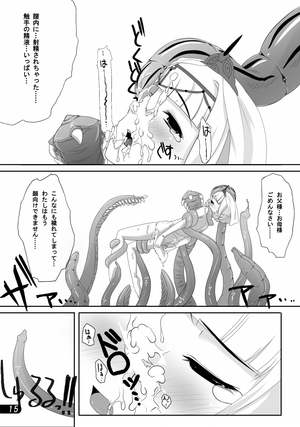 [迷子路] お姫様と触手陵辱