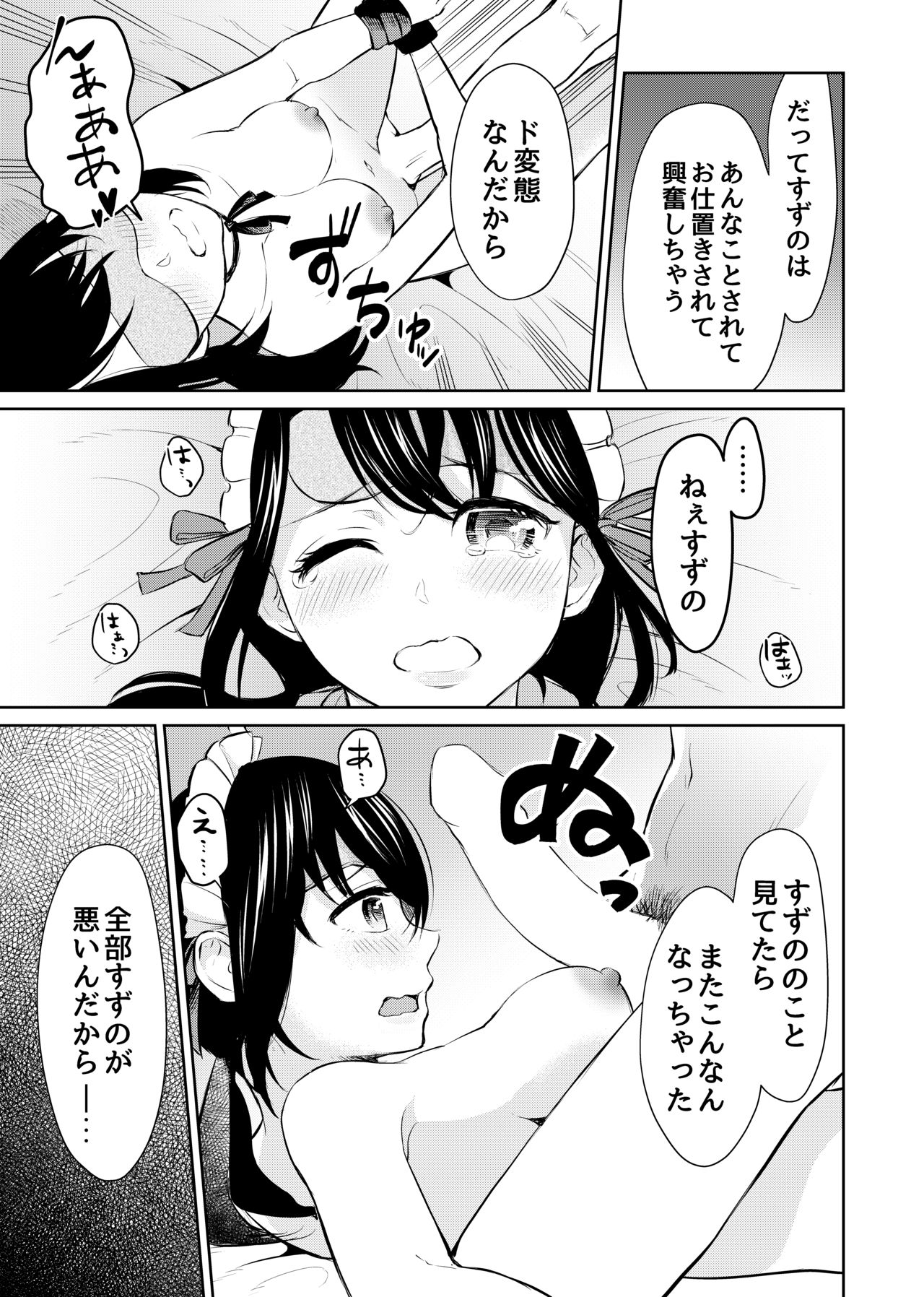 [suama屋 (suama)] 絶対服従、ドM彼女 [DL版]