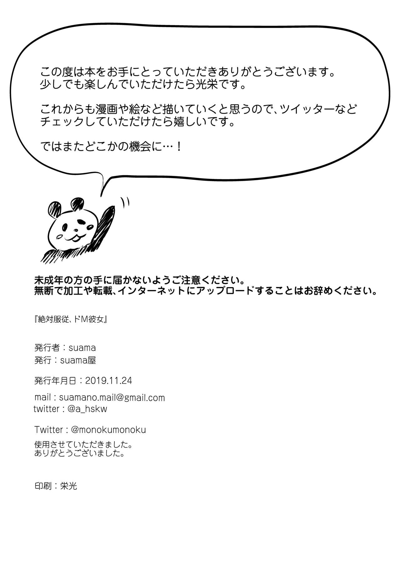 [suama屋 (suama)] 絶対服従、ドM彼女 [DL版]