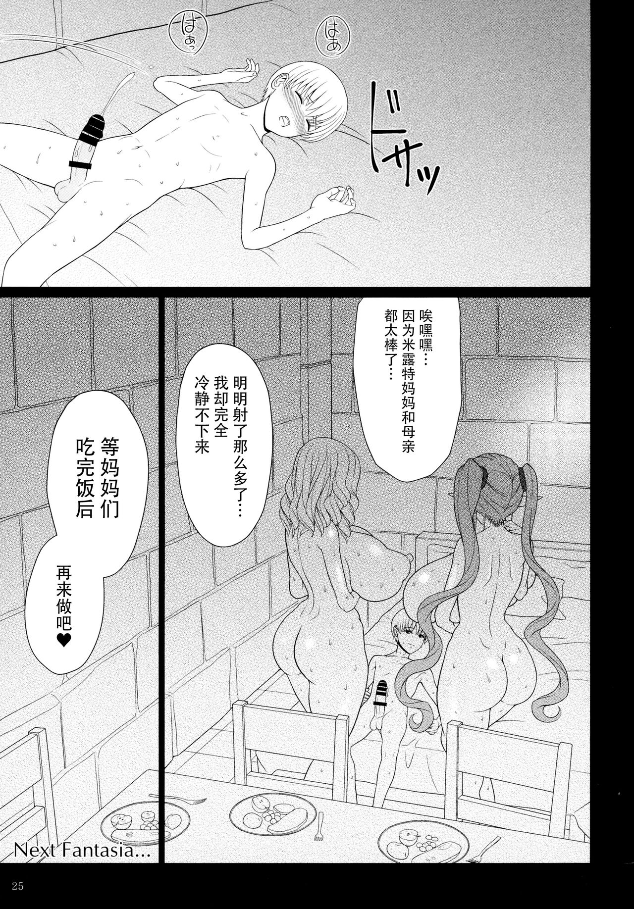 (C89) [少女交錯 (eltole)] エルという少女の物語X5 [中国翻訳]