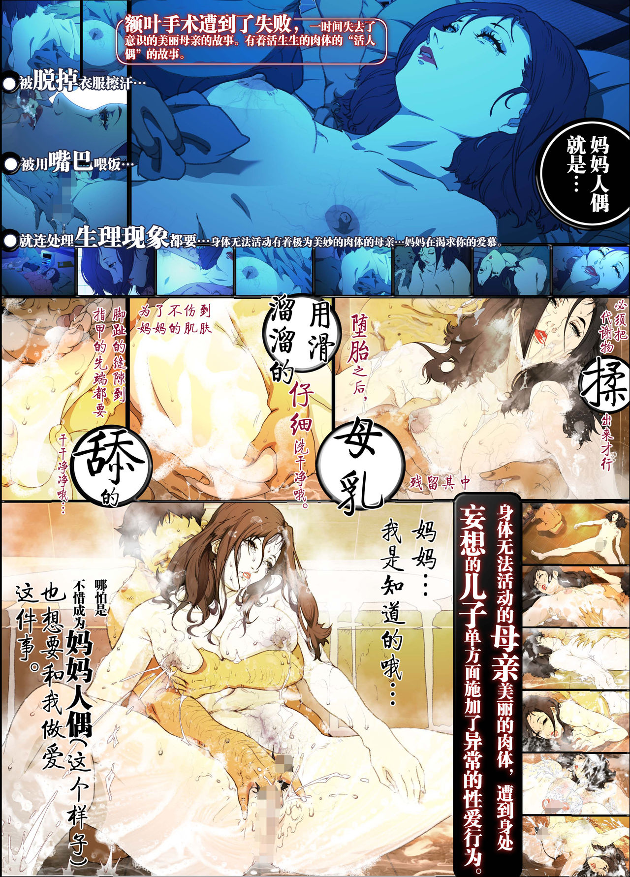 [JUNKセンター亀横ビル / SAYA PRODUCTS] 母人形 ロボトミー手術に失敗した母親をダッチワイフにしている息子の話。[中国翻訳]